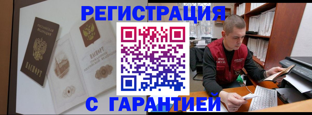 временная регистрация недорого в Арске