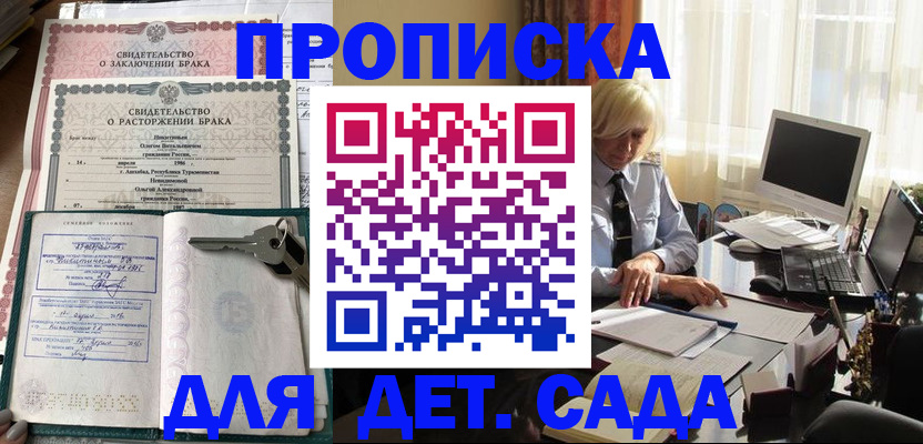 купить прописку в Арске