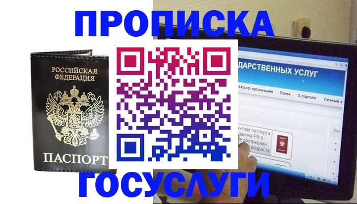 прописка гарантия в Арске